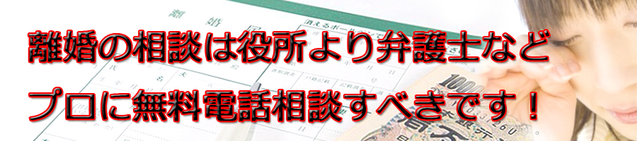 宮前区で離婚相談するなら市役所より弁護士等プロに無料電話相談です!